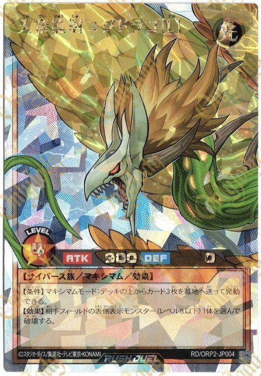 Yggdrago the Sky Emperor [L] RD/ORP2-JP004 Over Rush Rare - Japan,Japanese,OCG,Yu-Gi-Oh,YuGiOh