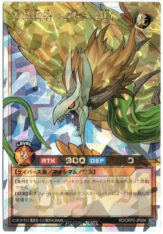 Yggdrago the Sky Emperor [L] RD/ORP2-JP004 Over Rush Rare
