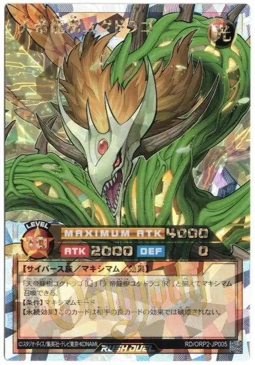 Yggdrago the Sky Emperor RD/ORP2-JP005 Over Rush Rare