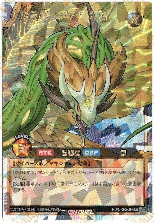 Yggdrago the Sky Emperor [R] RD/ORP2-JP006 Over Rush Rare - Japan,Japanese,OCG,Yu-Gi-Oh,YuGiOh