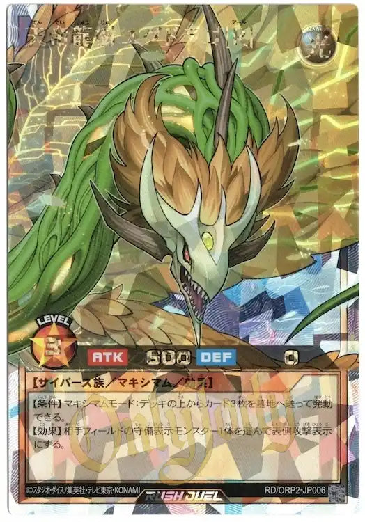 Yggdrago the Sky Emperor [R] RD/ORP2-JP006 Over Rush Rare