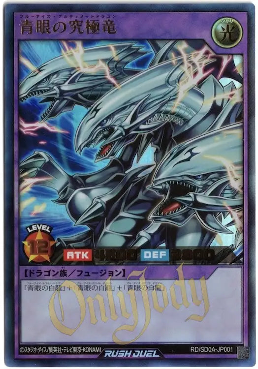 Blue-Eyes Ultimate Dragon RD/SD0A-JP001 Ultra Rare