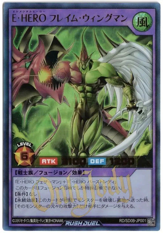 Elemental HERO Flame Wingman RD/SD0B-JP001 Ultra Rare