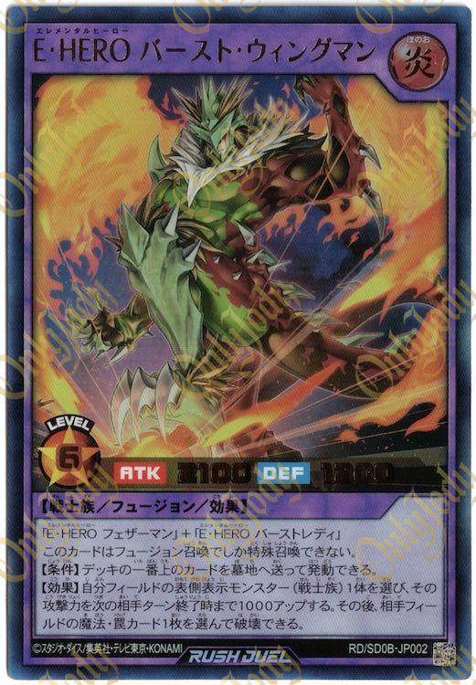 Elemental HERO Burst Wingman RD/SD0B-JP002 Ultra Rare - Japan,Japanese,OCG,Yu-Gi-Oh,YuGiOh