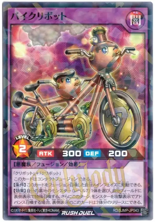 Bikuribot RD/SJMP-JP043 Parallel Rare