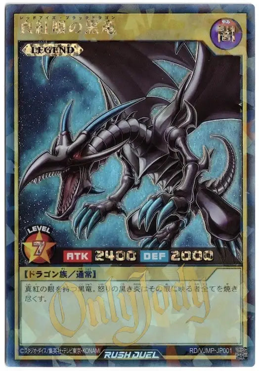 Red-Eyes Black Dragon RD/VJMP-JP001 Rush Rare
