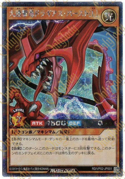 Great Multistrike Dragon Dragias Burst [L] RD/VP02-JP001 Secret Rare - Japan,Japanese,OCG,Yu-Gi-Oh,YuGiOh