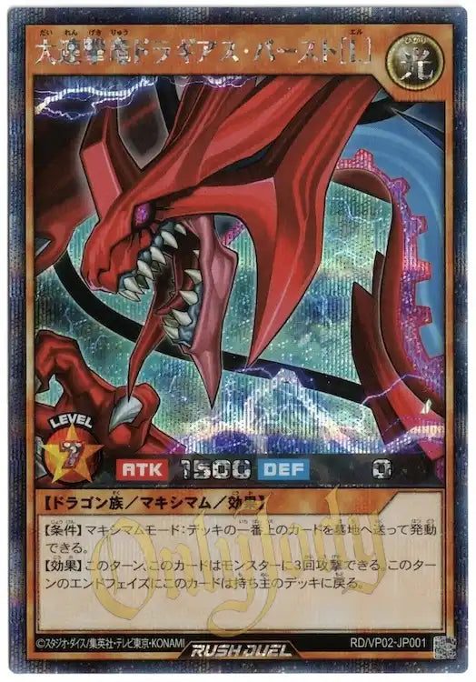 Great Multistrike Dragon Dragias Burst [L] RD/VP02-JP001 Secret Rare