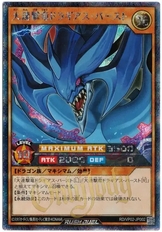 Great Multistrike Dragon Dragias Burst RD/VP02-JP002 Secret Rare