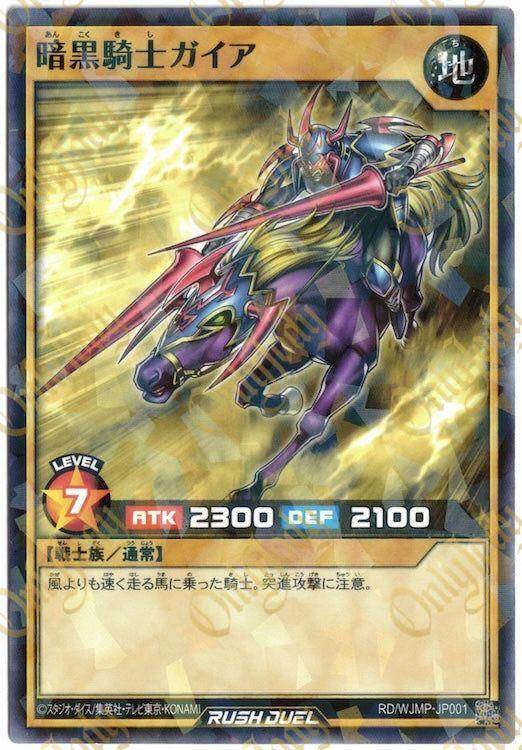Gaia The Fierce Knight RD/WJMP-JP001 Parallel Rare - Japan,Japanese,OCG,Yu-Gi-Oh,YuGiOh