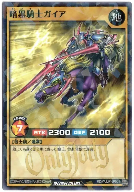 Gaia The Fierce Knight RD/WJMP-JP001 Parallel Rare