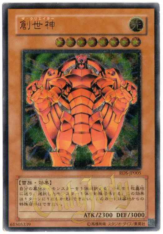 The Creator RDS-JP005 Ultimate Rare