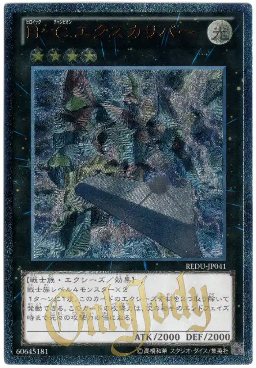 Heroic Champion - Excalibur REDU-JP041 Ultimate Rare