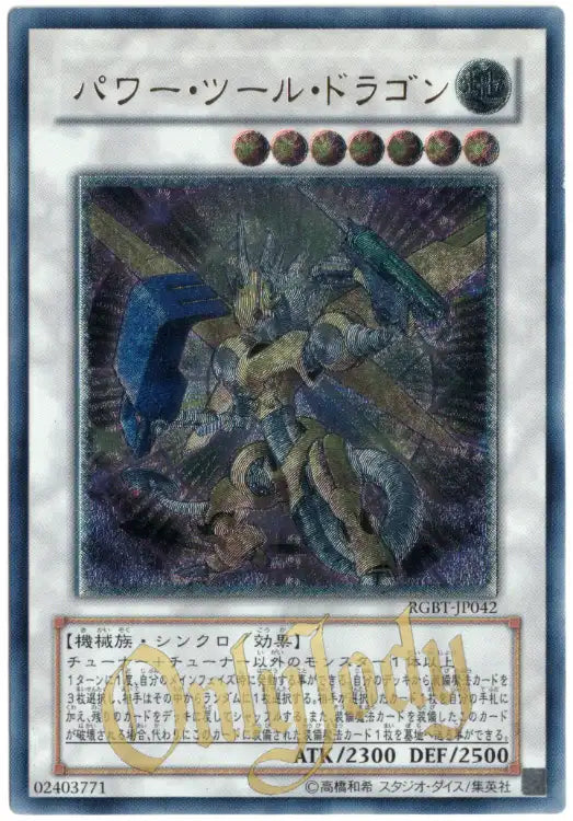 Power Tool Dragon RGBT-JP042 Ultimate Rare