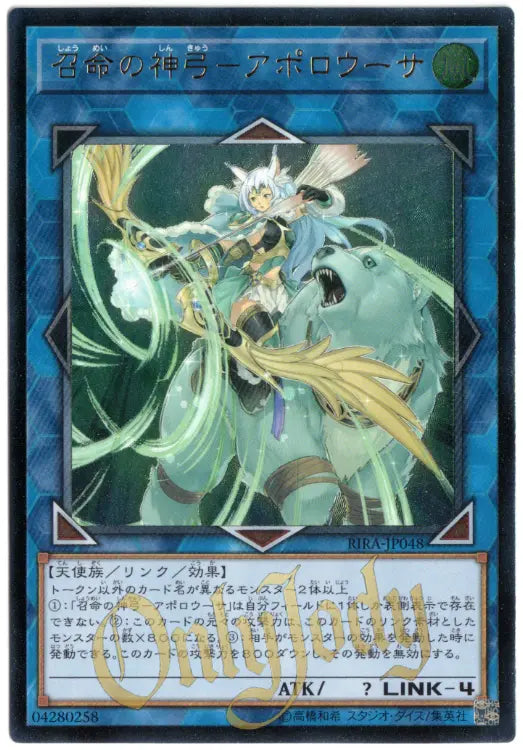 Apollousa, Bow of the Goddess RIRA-JP048 Ultimate Rare
