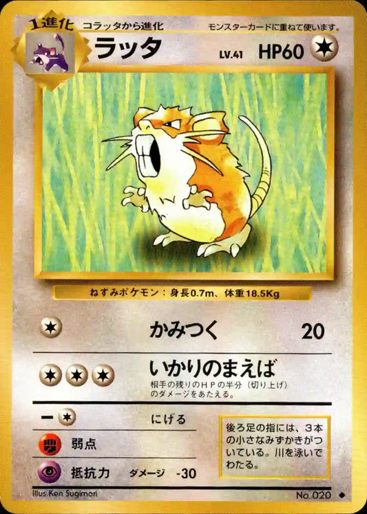 Raticate No. 020