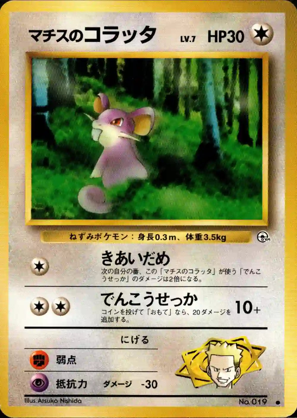 Lt. Surge's Rattata No. 019
