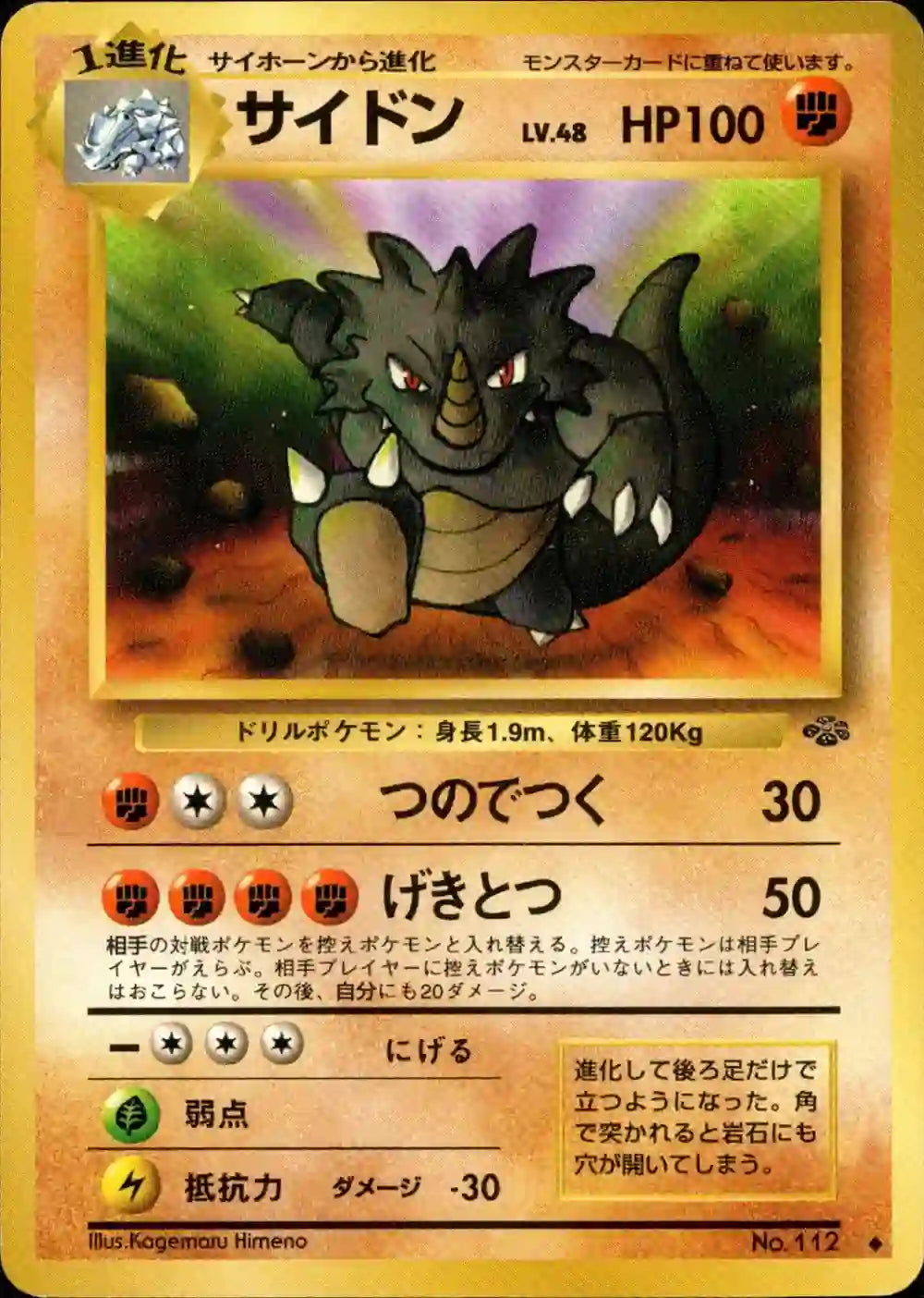 Rhydon No. 112