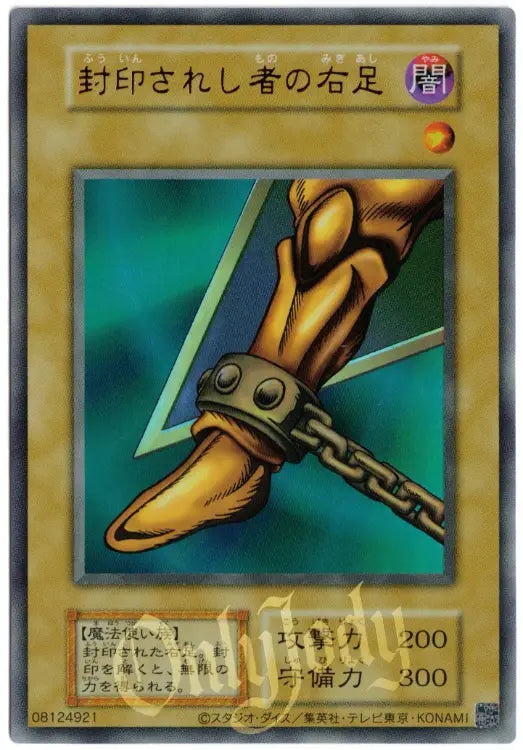 Right Leg of the Forbidden One Ultra Rare (Reprint)