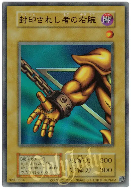 Right Arm of the Forbidden One Ultra Rare (Reprint)