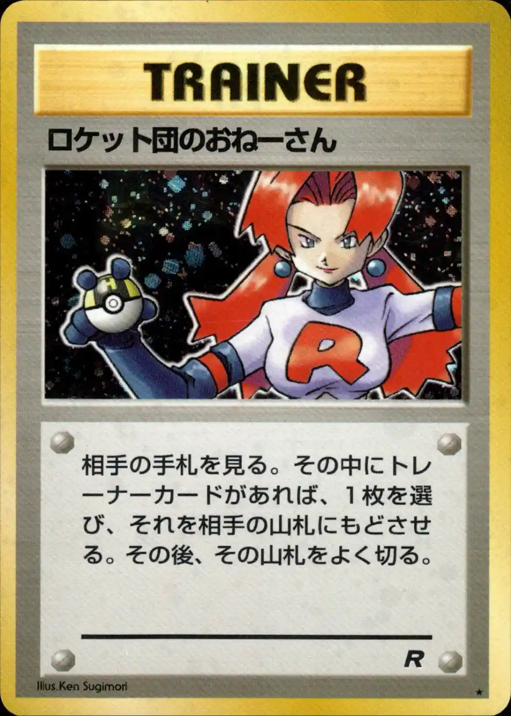 Rocket's Sneak Attack Holo