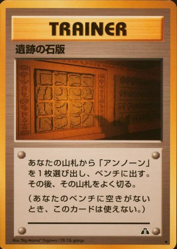 Ruin Wall (Kabuto)