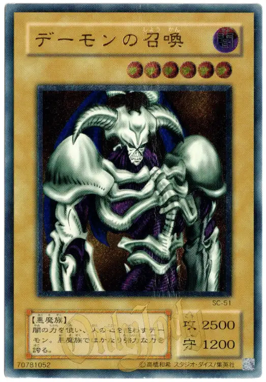Summoned Skull SC-51 Ultimate Rare