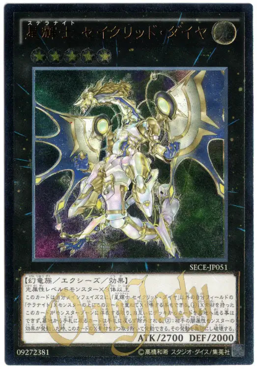 Stellarknight Constellar Diamond SECE-JP051 Ultimate Rare