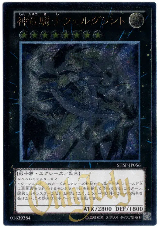 Divine Dragon Knight Felgrand SHSP-JP056 Ultimate Rare