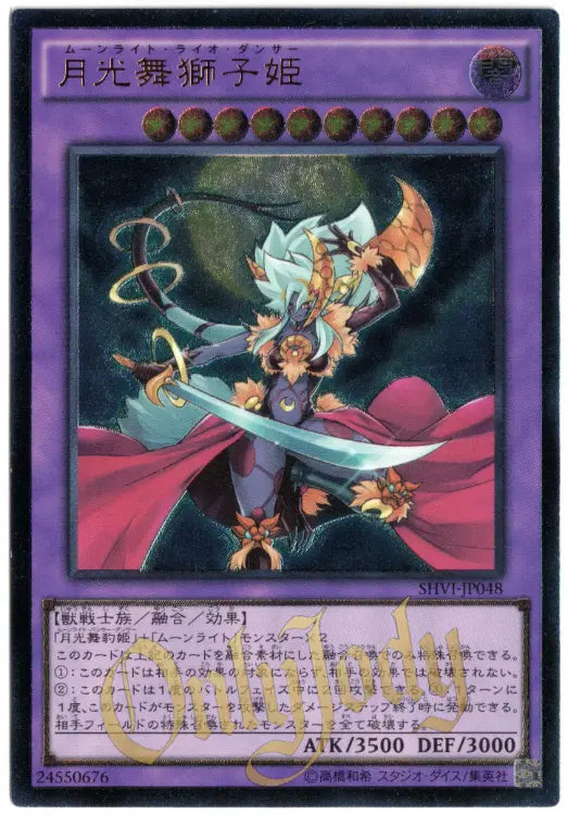 Lunalight Leo Dancer SHVI-JP048 Ultimate Rare