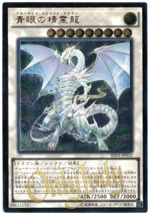 Blue-Eyes Spirit Dragon SHVI-JP052 Ultimate Rare