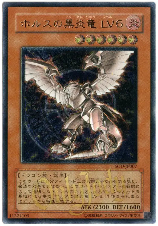 Horus the Black Flame Dragon LV6 SOD-JP007 Ultimate Rare
