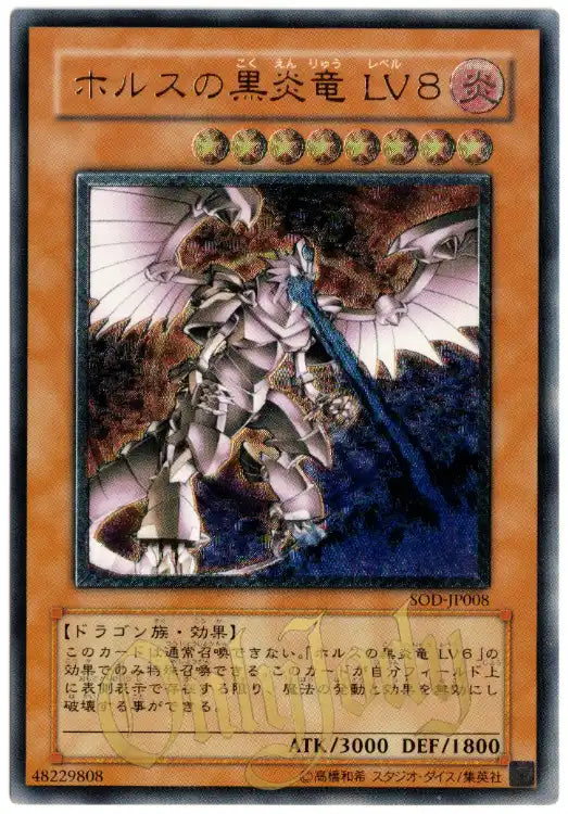 Horus the Black Flame Dragon LV8 SOD-JP008 Ultimate Rare