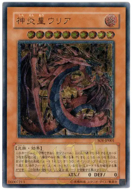 Uria, Lord of Searing Flames SOI-JP001 Ultimate Rare