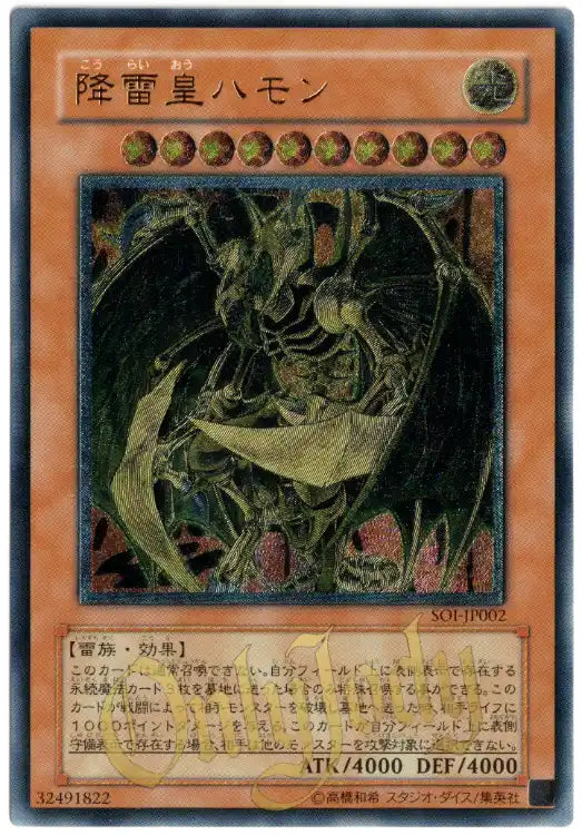 Hamon, Lord of Striking Thunder SOI-JP002 Ultimate Rare