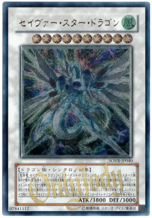 Majestic Star Dragon SOVR-JP040 Ultimate Rare