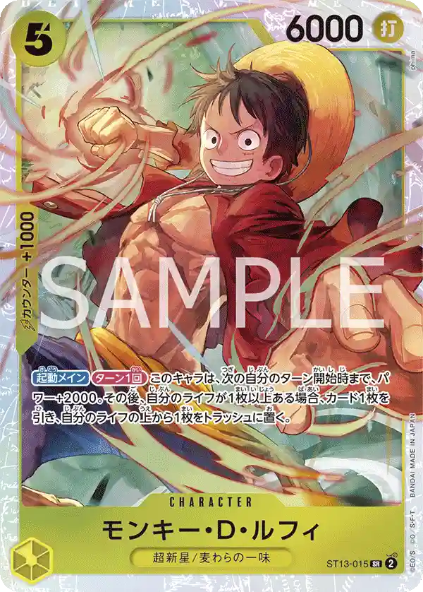 Monkey D. Luffy ST13-015 SR