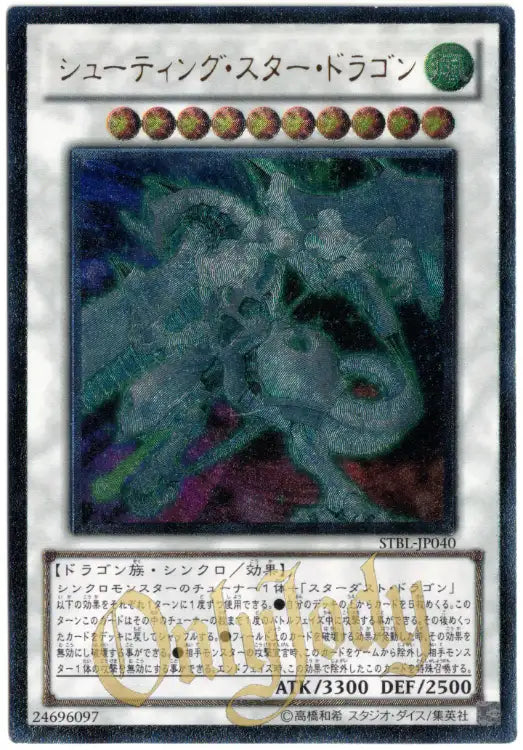 Shooting Star Dragon STBL-JP040 Ultimate Rare