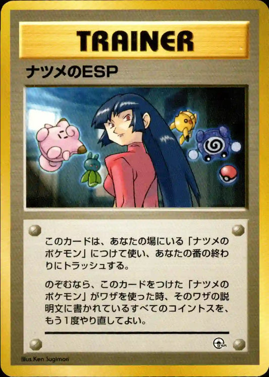 Sabrina's ESP (No Rarity)