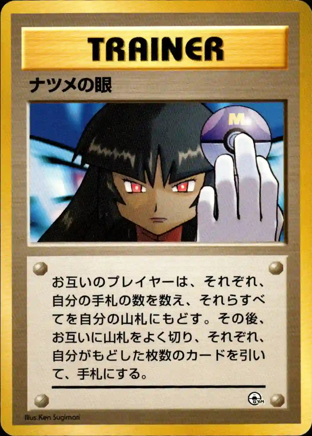 Sabrina's Gaze (No Rarity)
