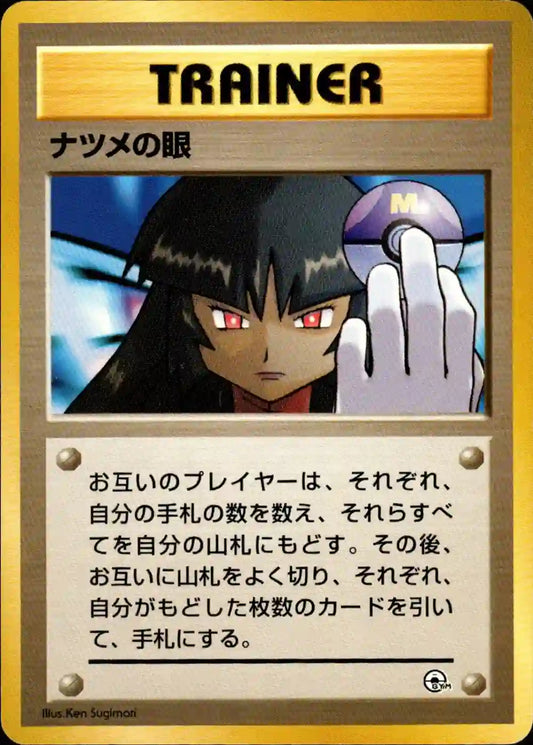 Sabrina's Gaze (No Rarity)