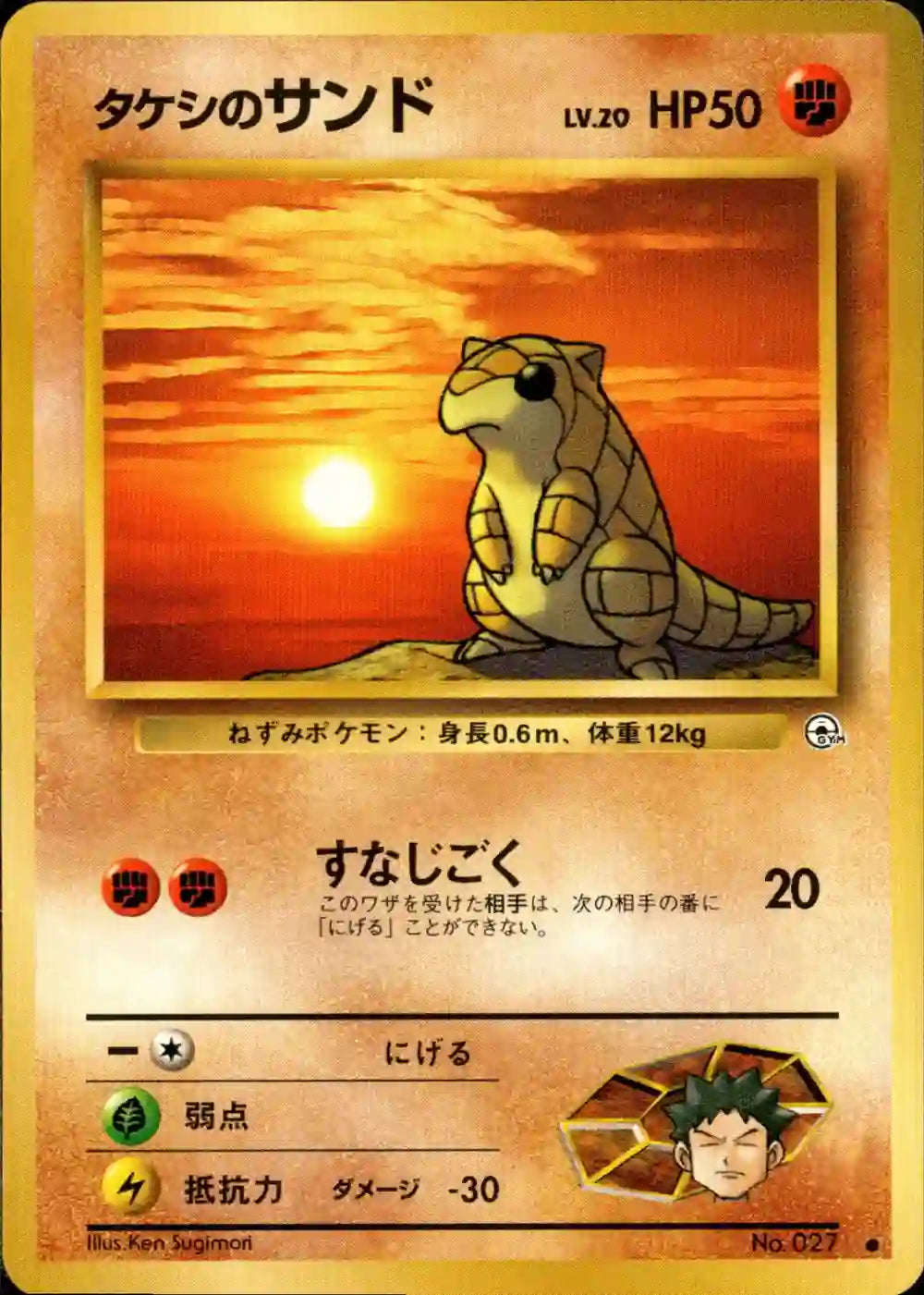 Brock's Sandshrew No. 027