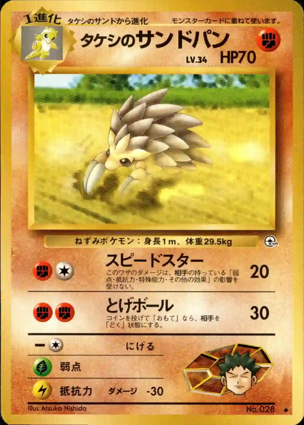 Brock's Sandslash No. 028