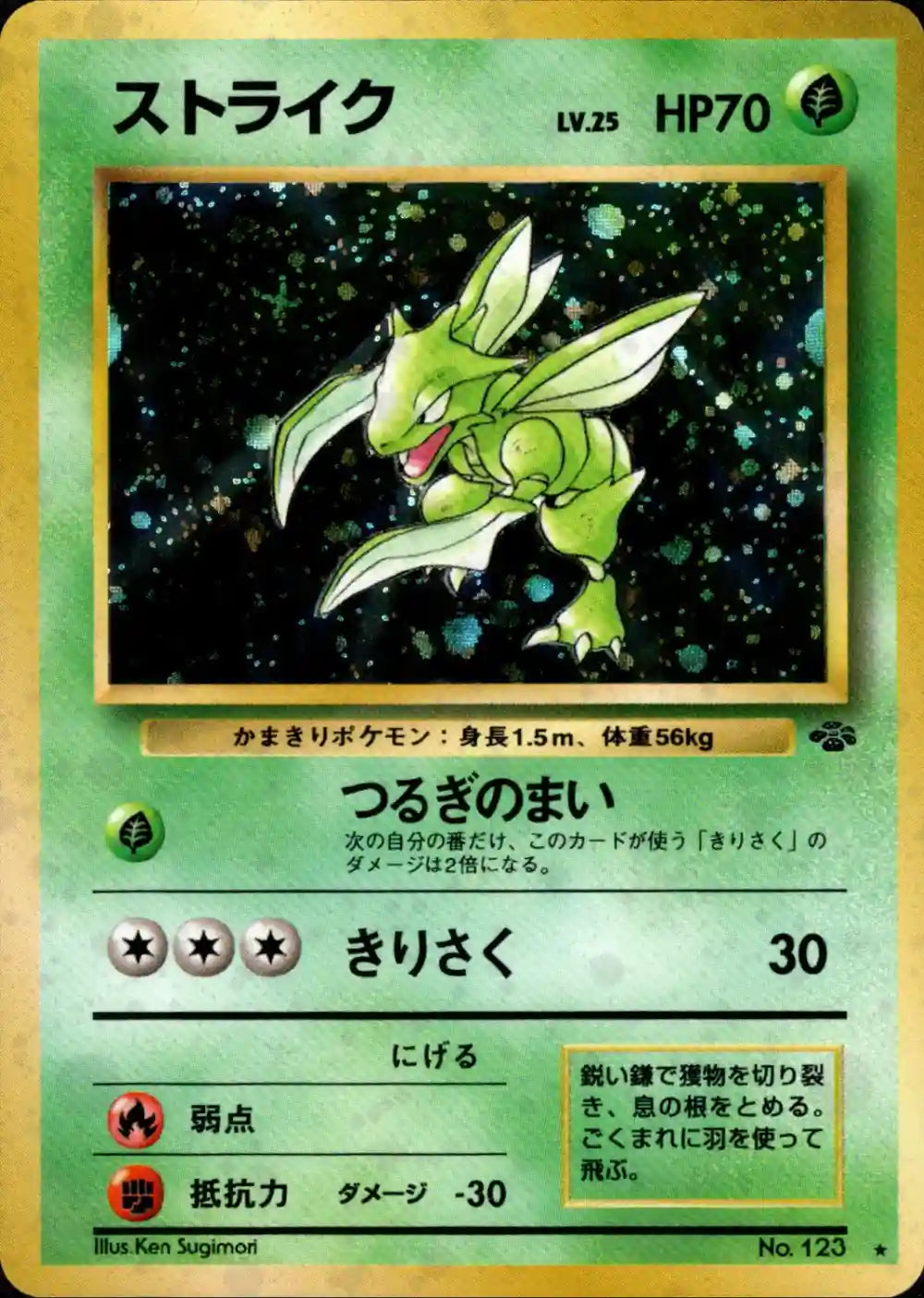 Scyther No. 123 Holo