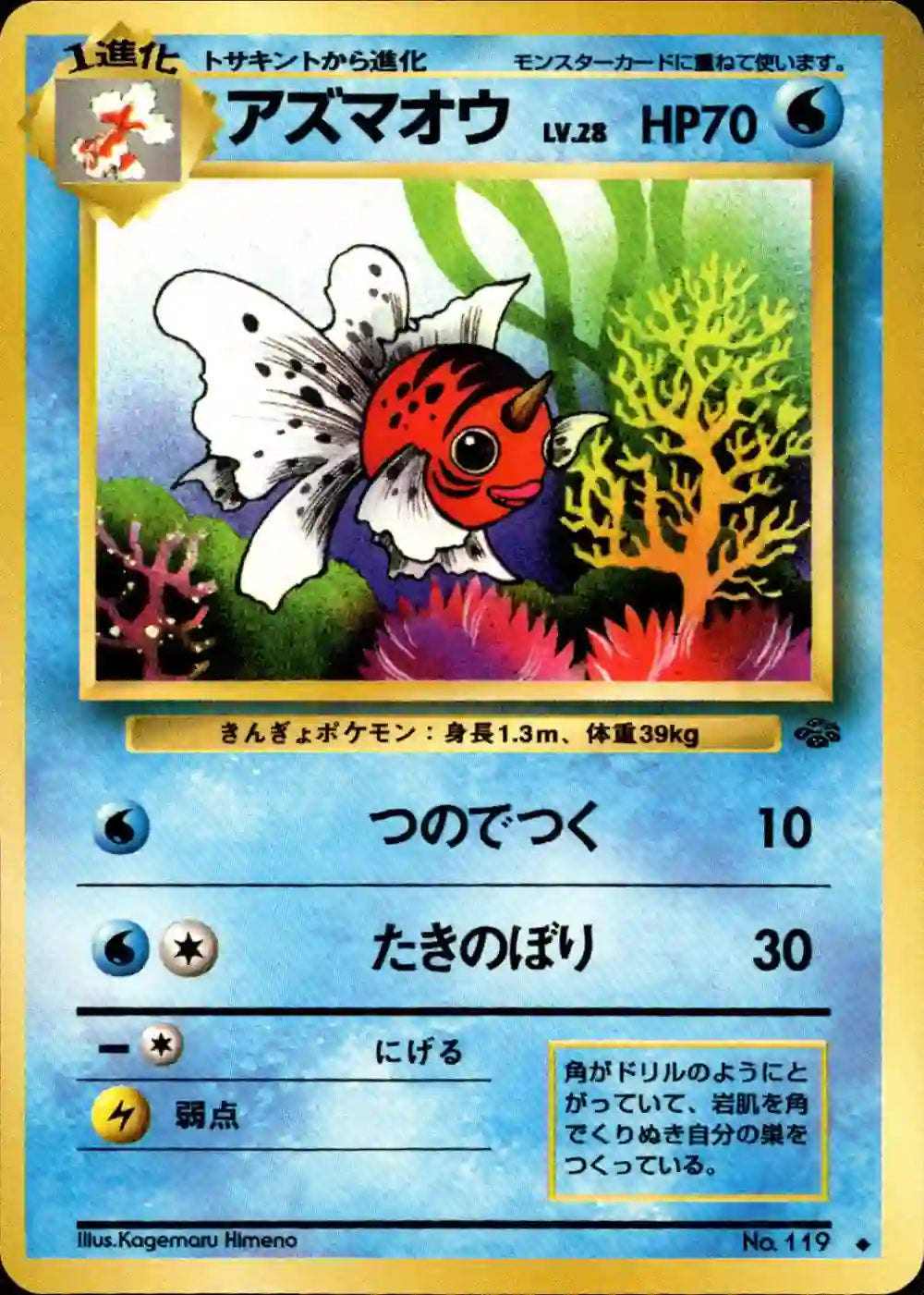 Seaking No. 119