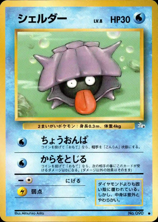 Shellder No. 090