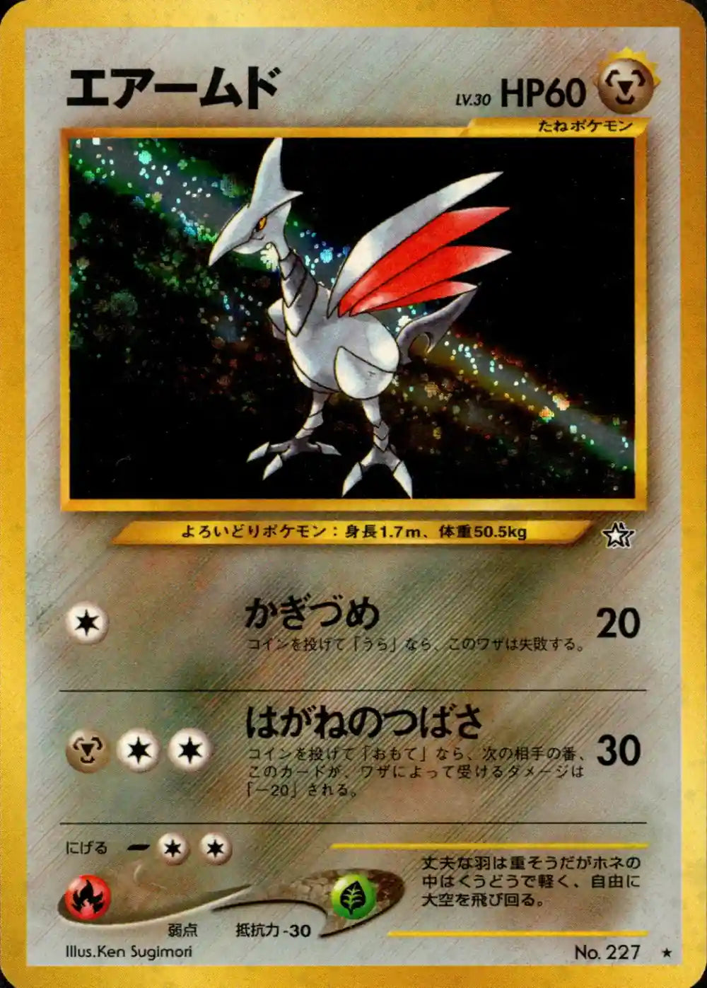 Skarmory No. 227 Holo