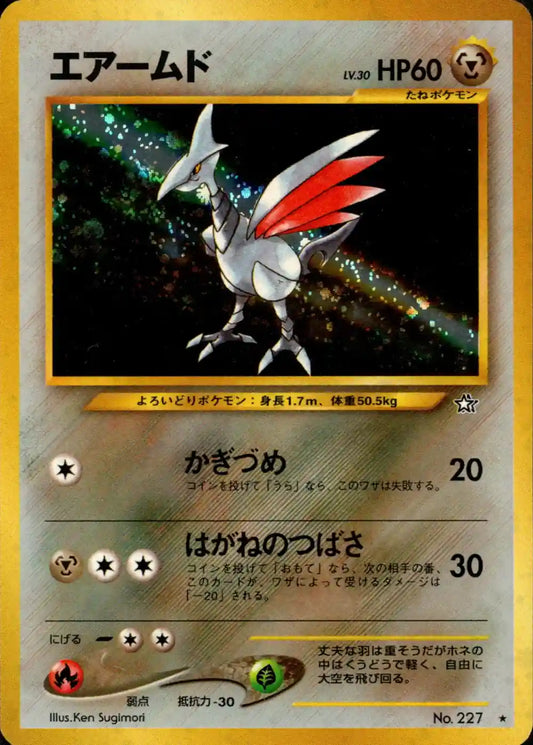Skarmory No. 227 Holo