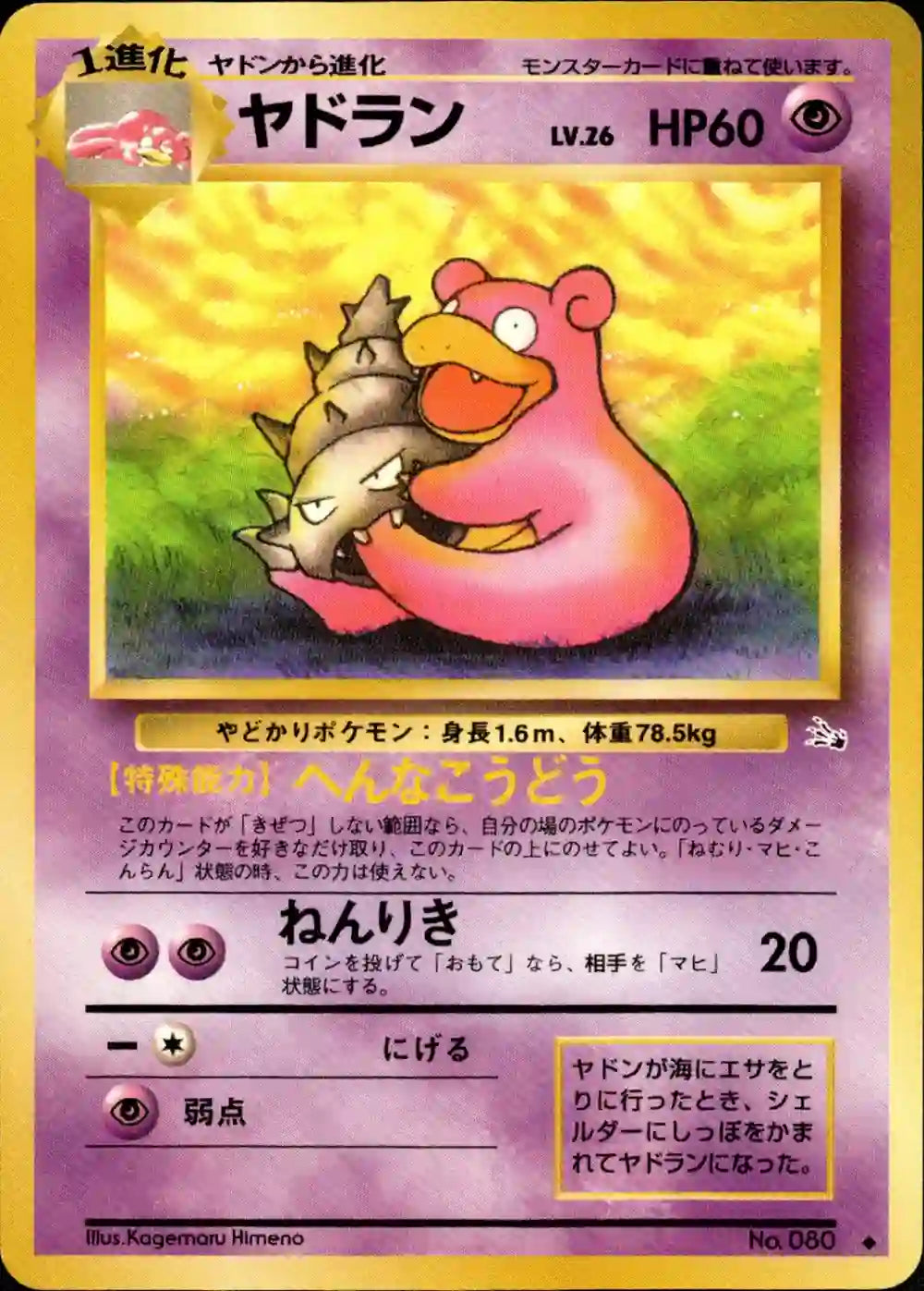 Slowbro No. 080