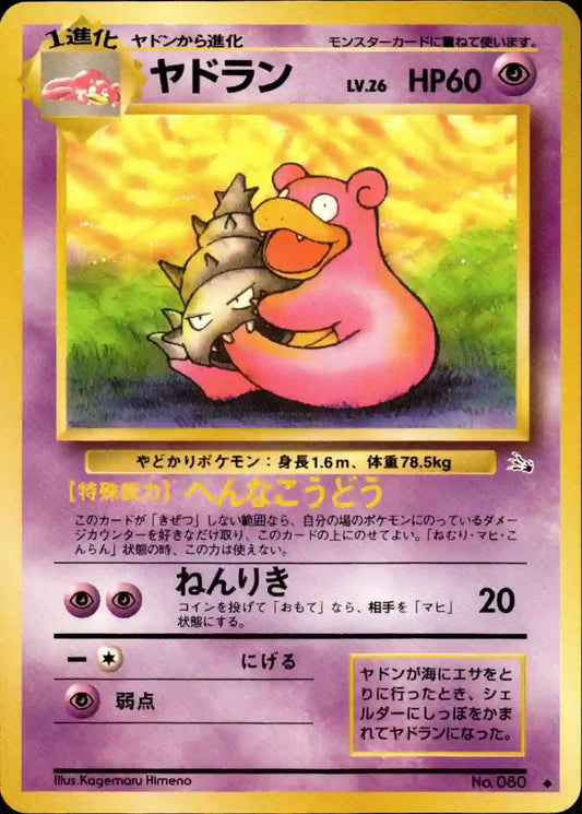 Slowbro No. 080